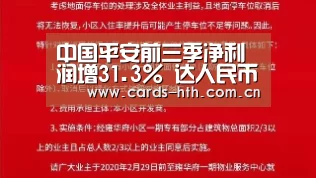 中国平安前三季净利润增31.3% 达人民币386.74亿元三大主营业务增长强劲 推出千名核心人员持股计划-华体会入口(图2)