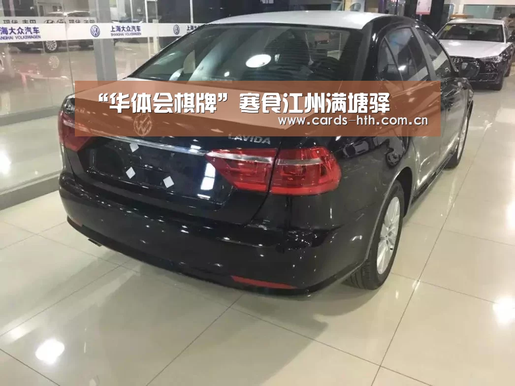 “华体会棋牌”寒食江州满塘驿